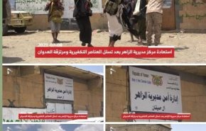 انتشار فیلم و تصاویر جدید آزادسازی «الزاهر» و دهها پایگاه دیگر استان «البیضاء» یمن
