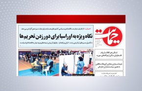 أبرز عناوين الصحف الايرانية لصباح اليوم الاثنين 12 يوليو 2021