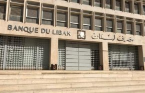 المصرف المركزي اللبناني: سنحافظ على الاحتياطيات الإلزامية للبنوك