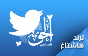 عبر تويتر.. البحرينيون يطالبون بحقوقهم السياسية