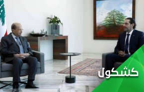 لبنان على صفيح ساخن.. الحريري يعتذر والرئاسة تعلق!