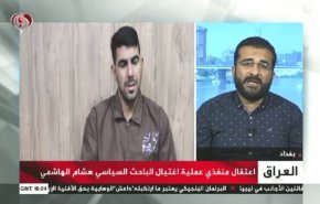 جزئیات بازداشت عامل ترور هشام الهاشمی کارشناس مسائل امنیتی و راهبردی عراق