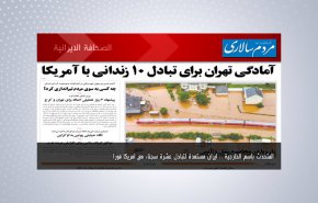 أبرز عناوين الصحف الايرانية لصباح اليوم الاثنين 19 يوليو 2021