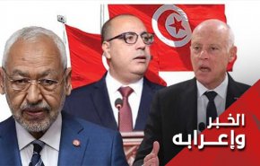 الى اين تتجه تونس؟