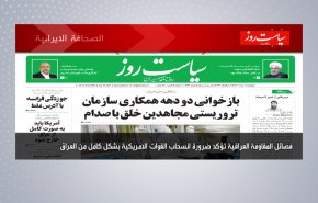 أهم عناوين الصحف الايرانية صباح اليوم الاربعاء 28 يوليو 2021