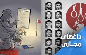 هشتگ "اعدام در بحرین را متوقف کنید" ترند شد