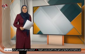 نشرة الاخبار الاقتصادية من قناة العالم 15:30بتوقيت غرينتش 31-07-2021