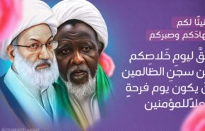 پیام تبریک رهبر نهضت اسلامی بحرین برای آزادی شیخ زکزاکی