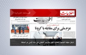 أبرز عناوين الصحف الايرانية لصباح اليوم الأحد 15 اغسطس 2021