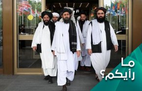 هل انتهت الحرب في افغانستان کما اعلنت طالبان؟