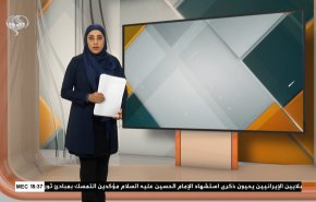 
نشرة الاخبار الاقتصادية من قناة العالم 15:30بتوقيت غرينتش 19-08-2021 
