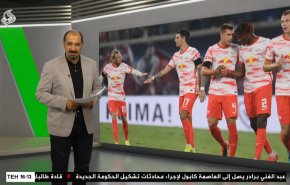  نشرة الاخبار الرياضية من قناة العالم 11:40 بتوقيت غرينتش 21-08-2021 