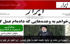 أبرز عناوين الصحف الايرانية لصباح اليوم الأحد 22 اغسطس 2021

