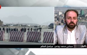 شاهد.. مراسل العالم يكشف تفاصيل الاشتباك في مطار كابول اليوم