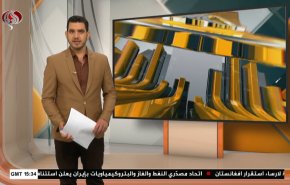  نشرة الاخبار الاقتصادية من قناة العالم 15:30بتوقيت غرينتش 23-08-2021 