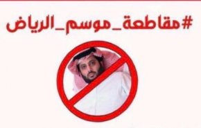 غضب من فعاليات هيئة الترفيه ودعوات لمقاطعة موسم الرياض2021