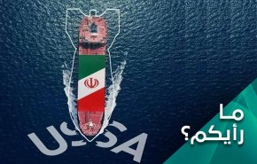 السفينة الايرانية تهددسياسة الارهاب الاقتصادي ضد لبنان
