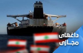 نیروهای مقاومت : کشتی های ما برای همه لبنان است و قلب ما گنجایش همه را دارد