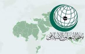 منظمة التعاون الإسلامي تدعو الجزائر والمغرب إلى تغليب المصالح العليا بينهما 