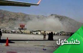 حمله تروریستی داعش در کابل؛ طرح آمریکایی 