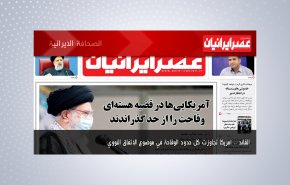 أبرز عناوين الصحف الايرانية لصباح اليوم الأحد 29 اغسطس 2021