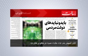 أبرز عناوين الصحف الايرانية لصباح اليوم الاثنين 30 اغسطس 2021
