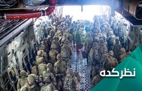خروج آمریکا از افغانستان؛ آشفته یا برنامه ریزی شده؟