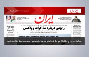 أبرز عناوين الصحف الايرانية لصباح اليوم السبت 04 سبتمبر 2021