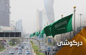 رتبه بندی بین المللی: عربستان بدترین کشور جهان است