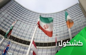 "صفحات نانوشته" در گزارش آژانس درباره برنامه هسته ای ایران