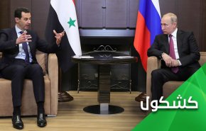 اسد در کرملین است، چه می خواهید بکنید؟