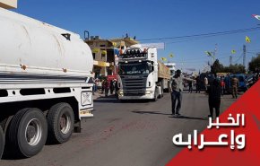 وصول الوقود الى لبنان..حزب الله الحل لمشاكل لبنان وليس مشكلته 