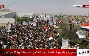  راهپیمایی گسترده مردم یمن به مناسبت سالگرد انقلاب 21 سپتامبر