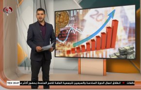 
نشرة الاخبار الاقتصادية من قناة العالم 15:30بتوقيت غرينتش 21-09-2021 