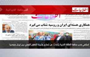 أبرز عناوين الصحف الايرانية لصباح اليوم الخميس 30 سبتمبر 2021