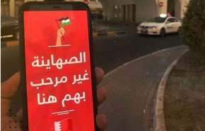 تظاهرات وبيانات تنديدا بالتطبيع في البحرين 