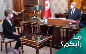 بعد تعيين نجلاء رئيسة للحكومة..تونس في أي مسار سيكون؟