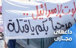 قیام ملت بحرین علیه سازش؛ "اسرائیل" غده سرطانی ست