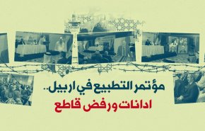 دعوة مفتوحة في العراق لعقد مؤتمر دائم لمناهضة التطبيع مع الاحتلال