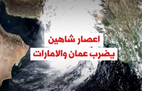 اعصار شاهين يضرب عمان والامارات
