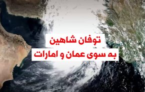 ویدیوگرافیک/ توفان شاهین به سوی عمان و امارات  