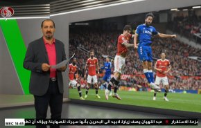  نشرة الاخبار الرياضية من قناة العالم 11:40 بتوقيت غرينتش 03-10-2021 