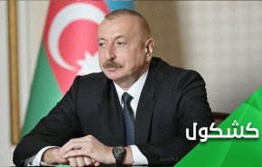 افشاگری "اسناد پاندورا" درباره فساد مالی رئیس‌جمهور آذربایجان؛ علی‌اف به اسرائیل دل خوش نکند!