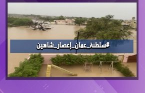 هاشتاغ.. إعصار شاهين في عمان + فيديو