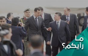 استسلام اميركي امام عودة العلاقات العربية السورية 