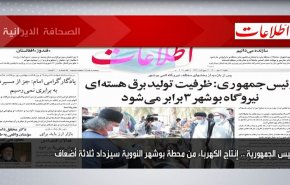 أبرز عناوين الصحف الايرانية لصباح اليوم السبت 09 أكتوبر2021