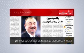 أبرز عناوين الصحف الايرانية لصباح اليوم الإثنين 11 اكتوبر 2021