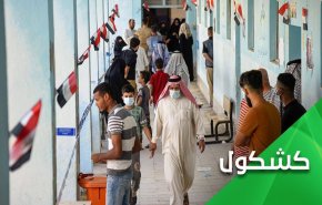 انتخابات عراق؛ مردم امتحان‌شان را پس دادند اکنون نوبت منتخبان است