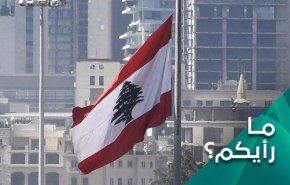 آیا راهکارهای نصرالله برای بحران های لبنان،دشمنانش را به حاشیه می برد؟