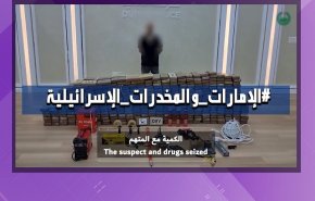 هاشتاغ.. الكوكايين الإسرائيلي في دبي + فيديو